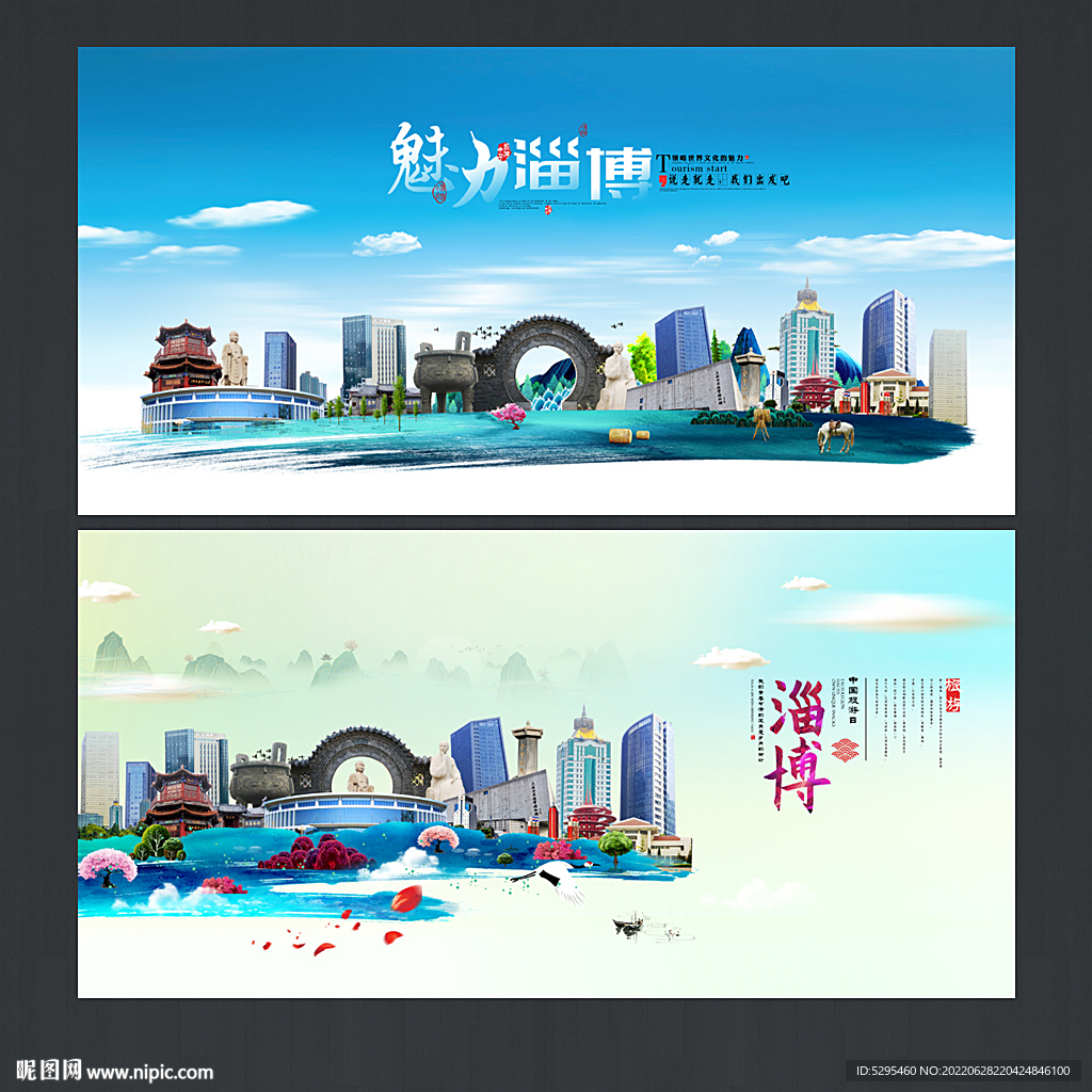 淄博