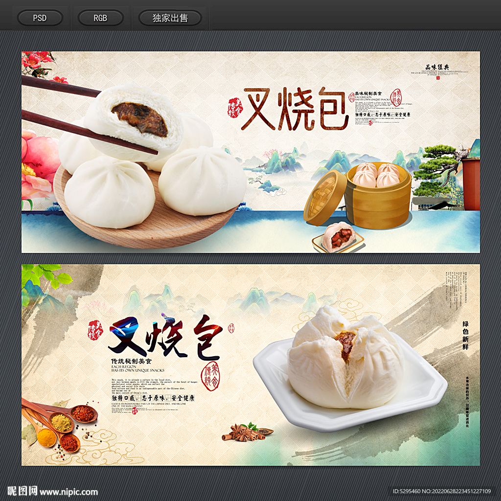 叉烧包