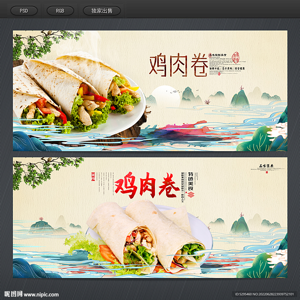 鸡肉卷