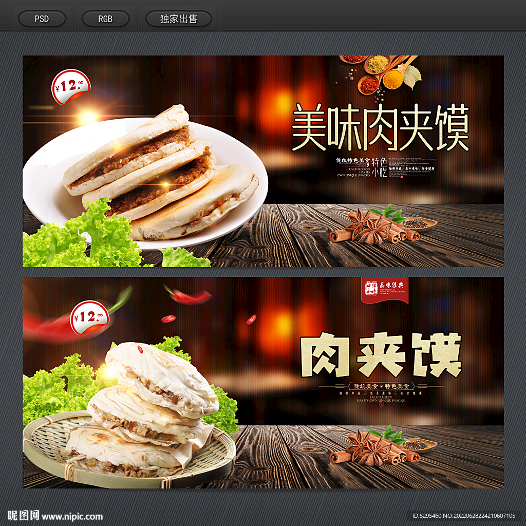 肉夹馍