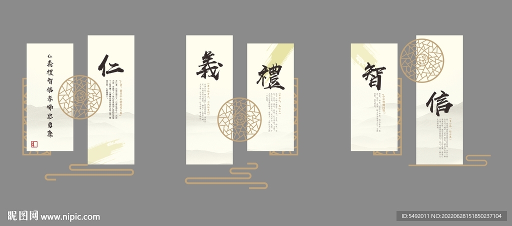 礼仪仁智信文化墙