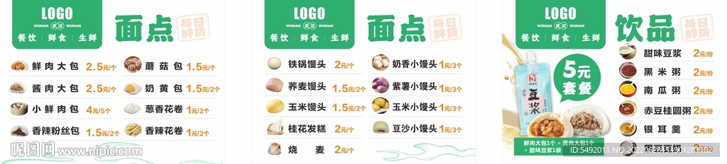 早餐价目表