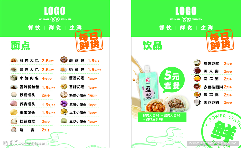 早餐价目表