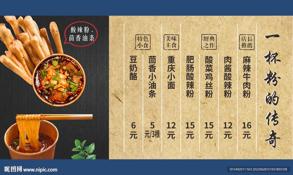 酸辣粉海报