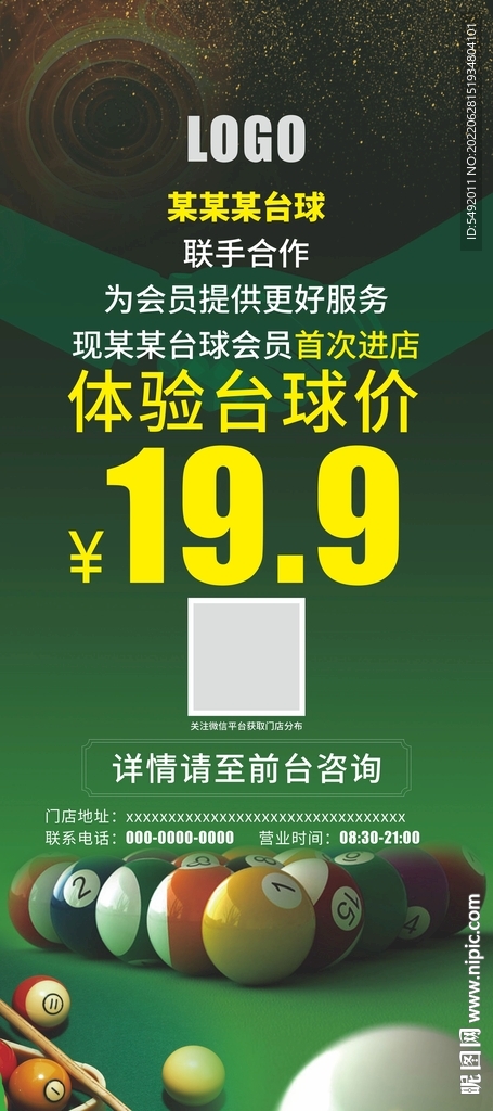 台球展架