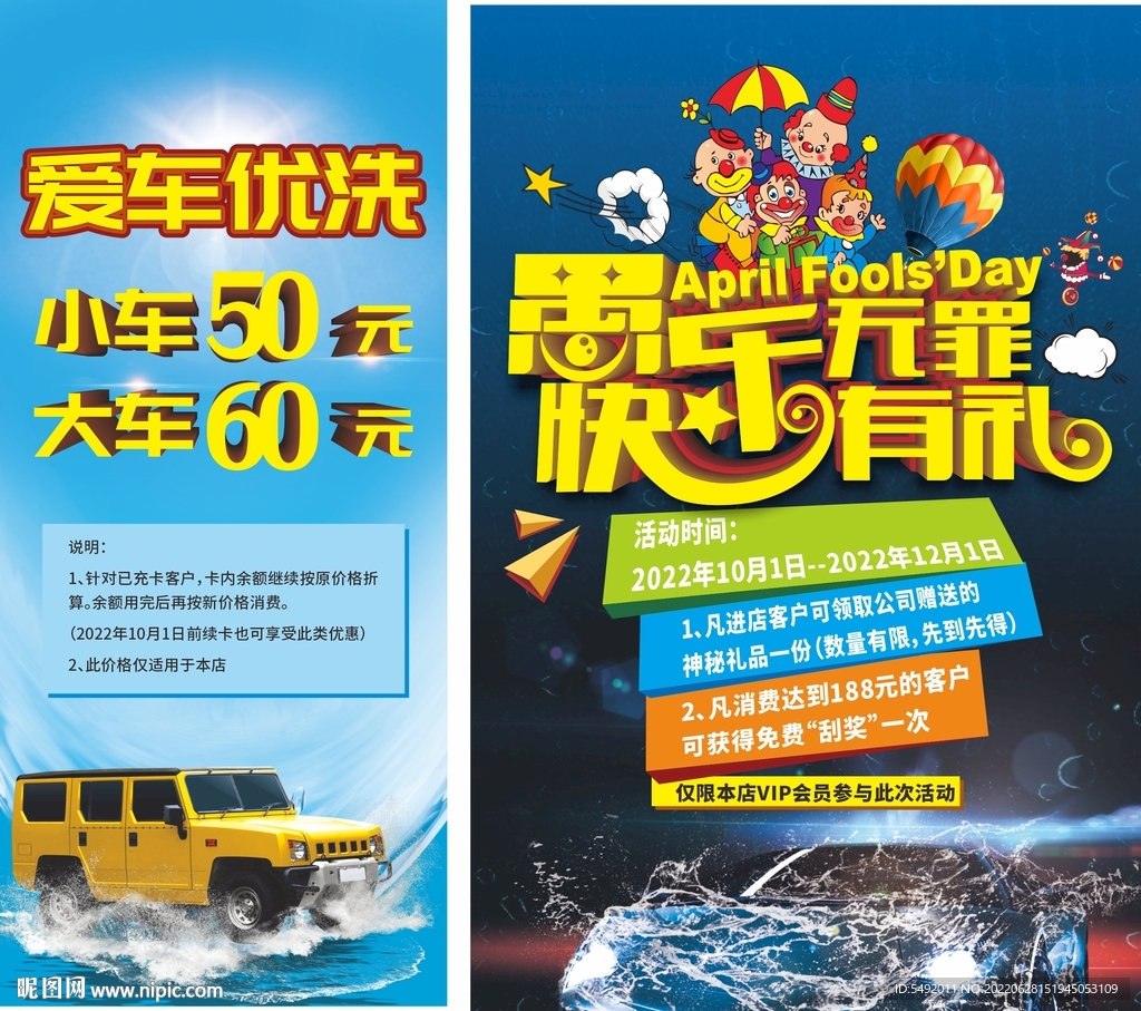 洗车海报
