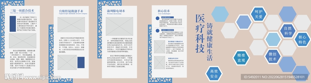 医疗文化墙