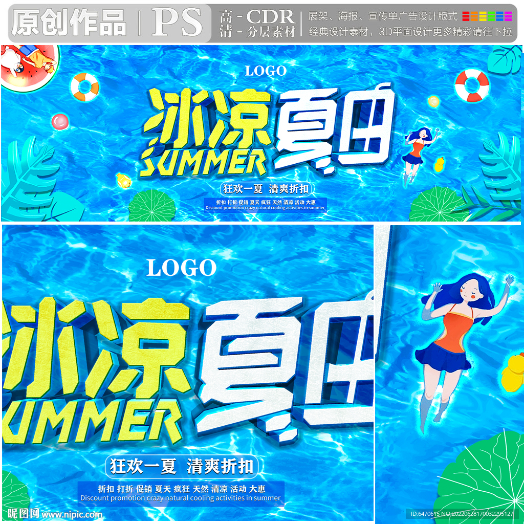 冰凉夏日