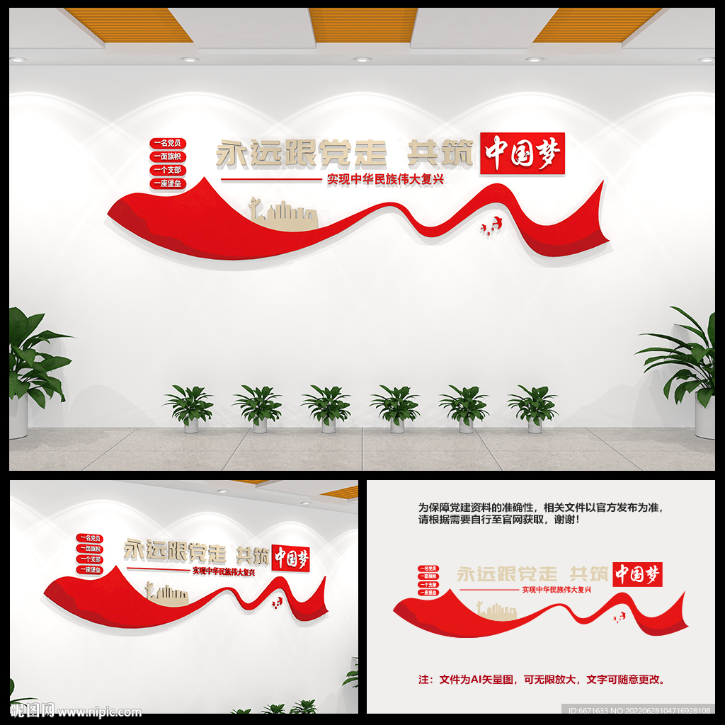 永远跟党走党建文化墙