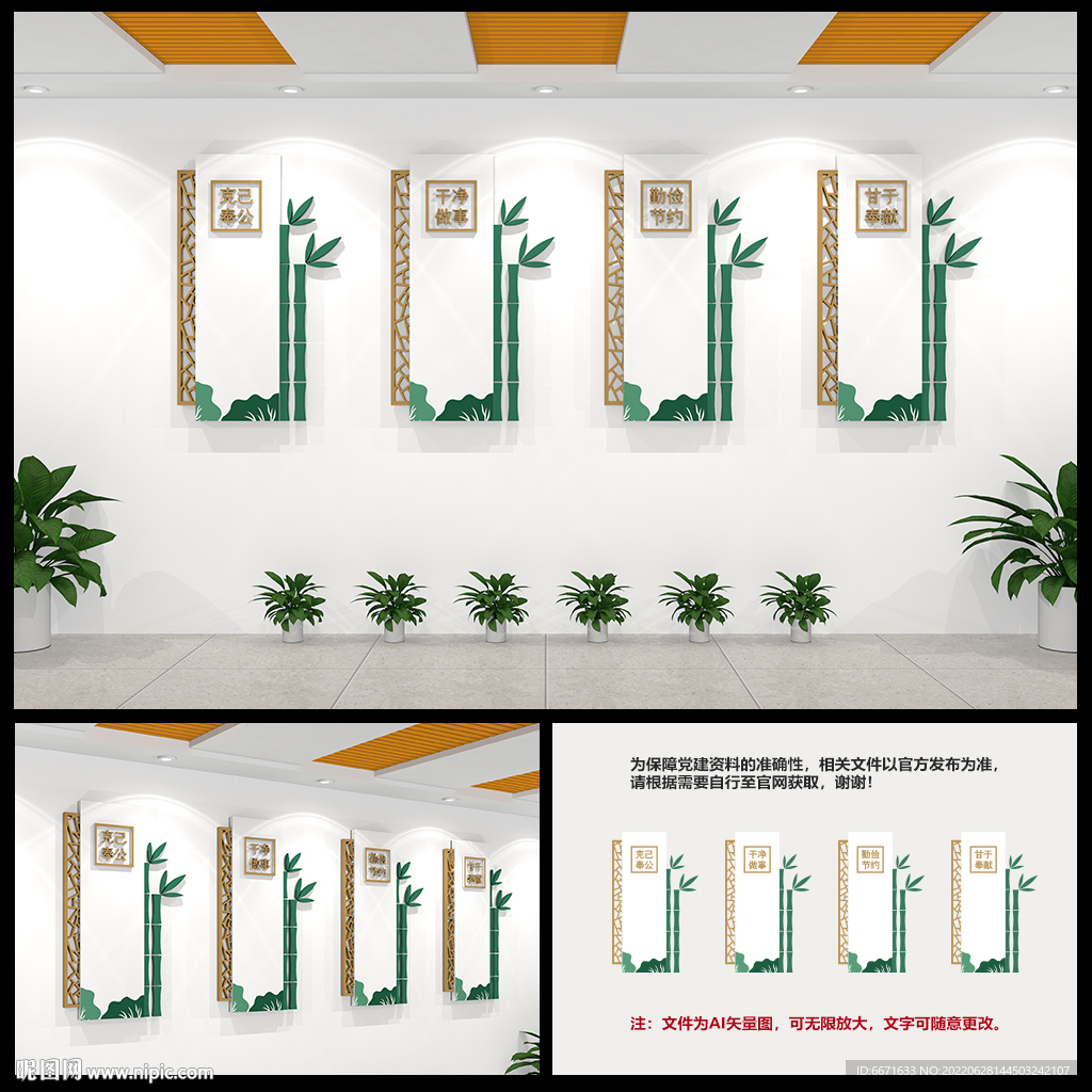 廉政文化墙