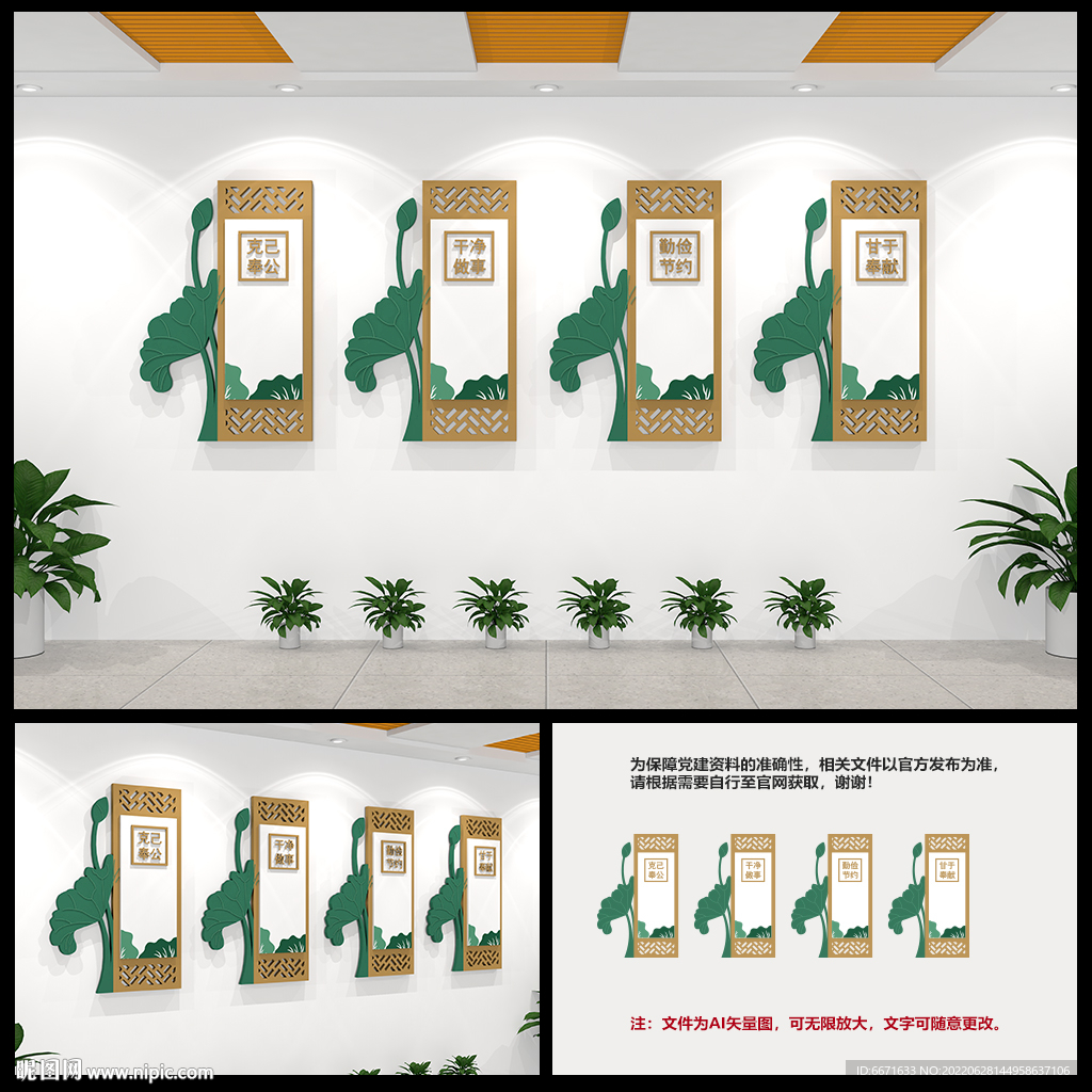廉政文化墙