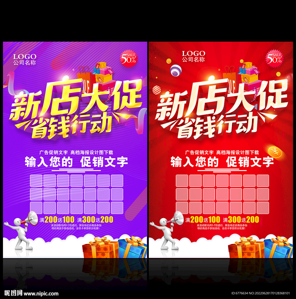 新店开业