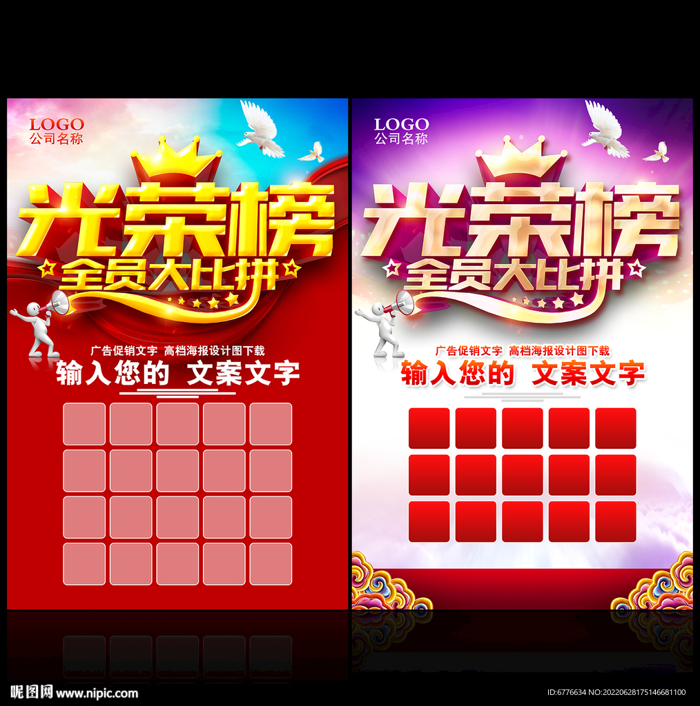 光荣榜