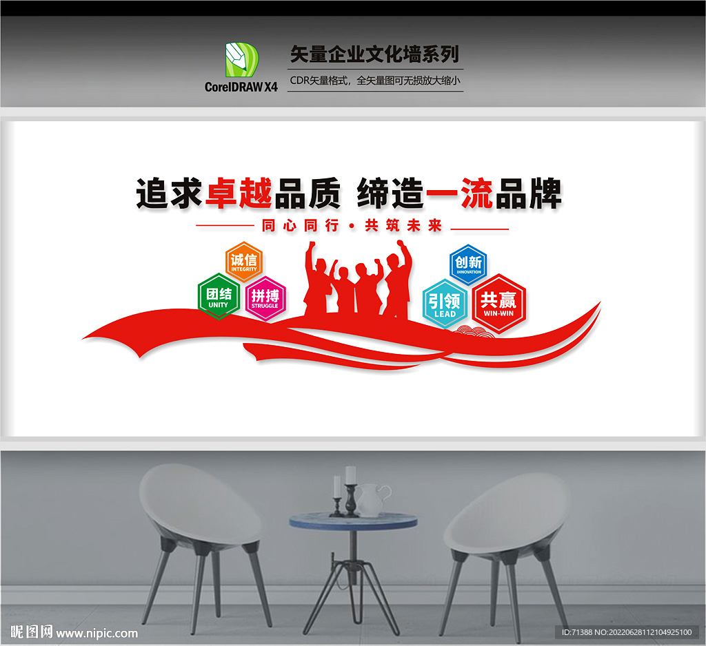 企业文化墙
