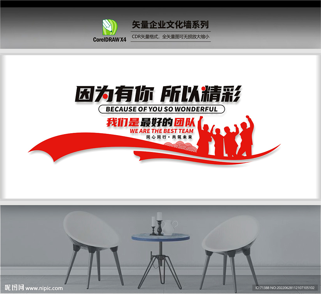 企业文化墙