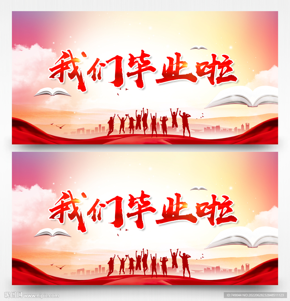毕业背景板