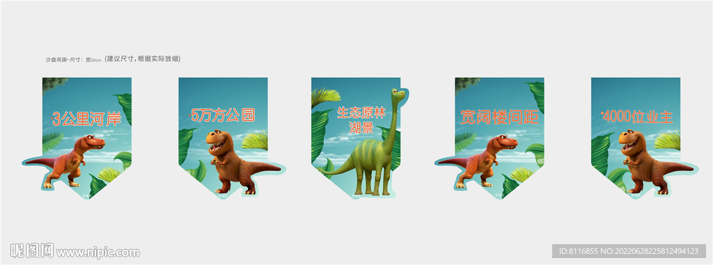 可爱恐龙主题包装