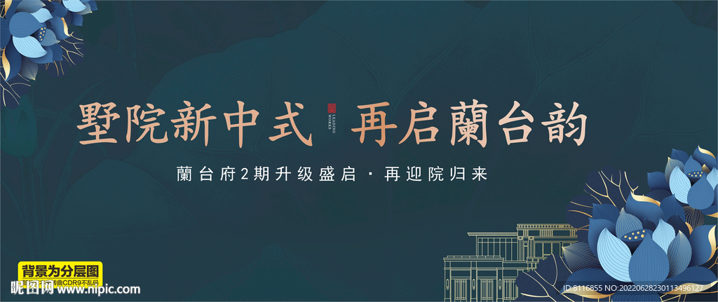 荷花现代洋房海报
