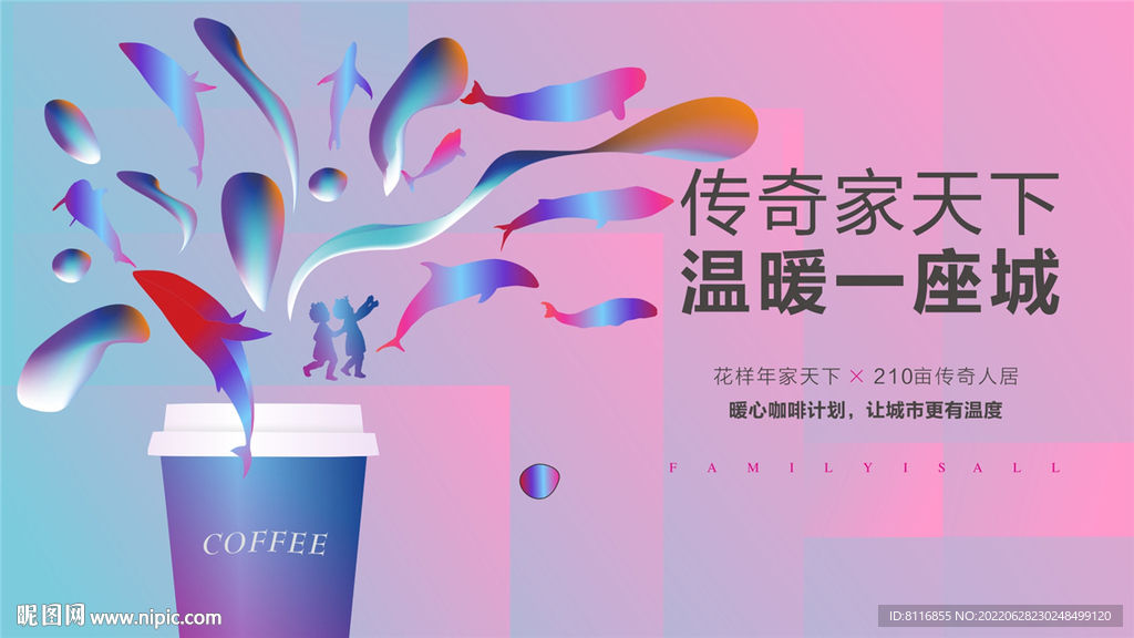 咖啡创意海报 