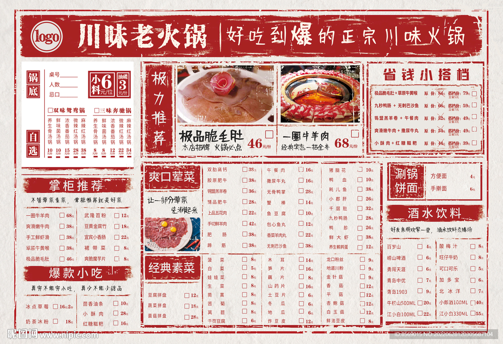火锅店菜单