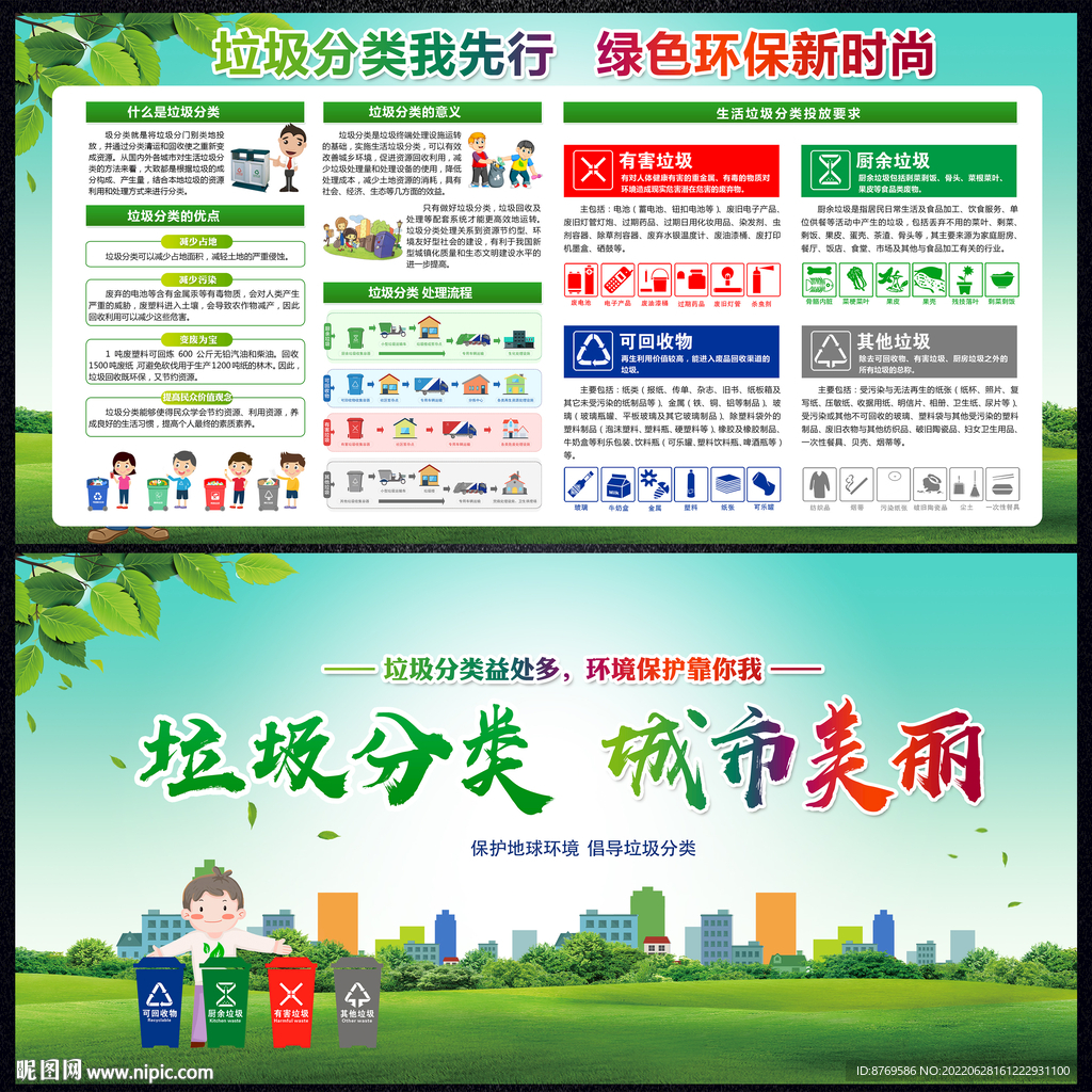 垃圾分类