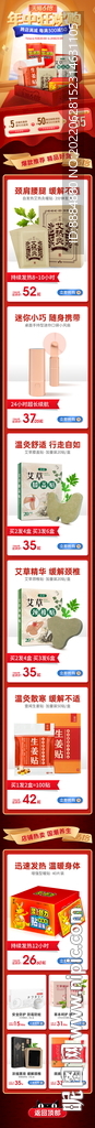 618首页年中狂欢购手机端模板