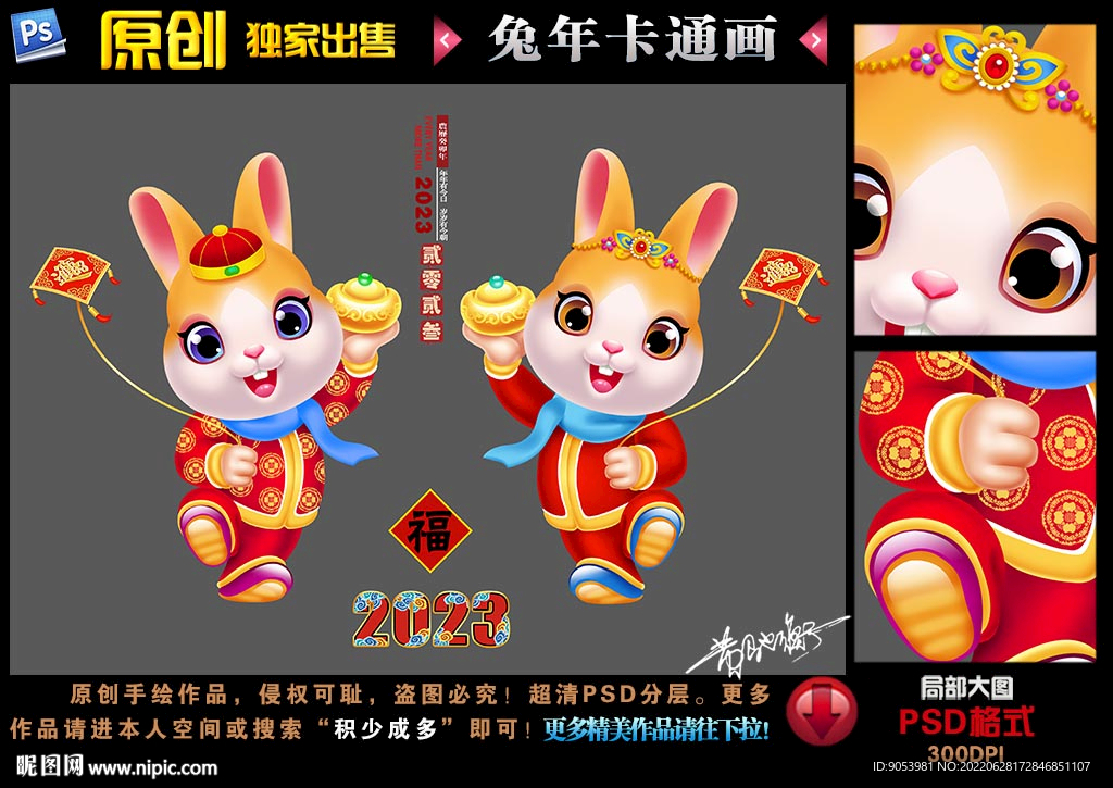 2023兔年