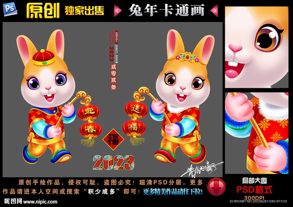 2023兔年