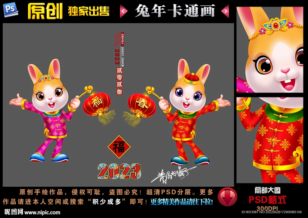 2023卡通兔子
