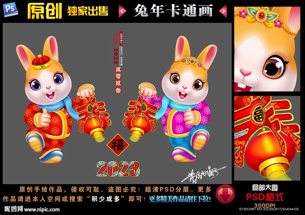 2023兔年