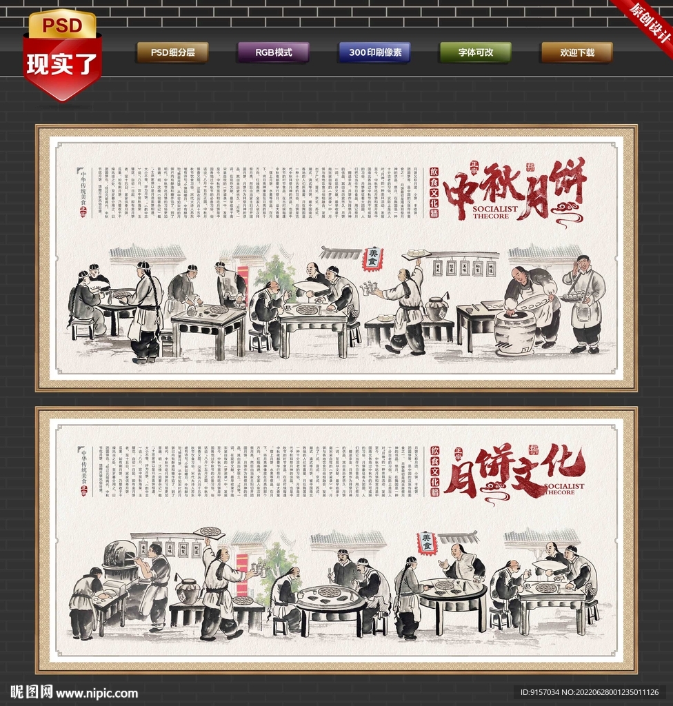 月饼文化背景墙
