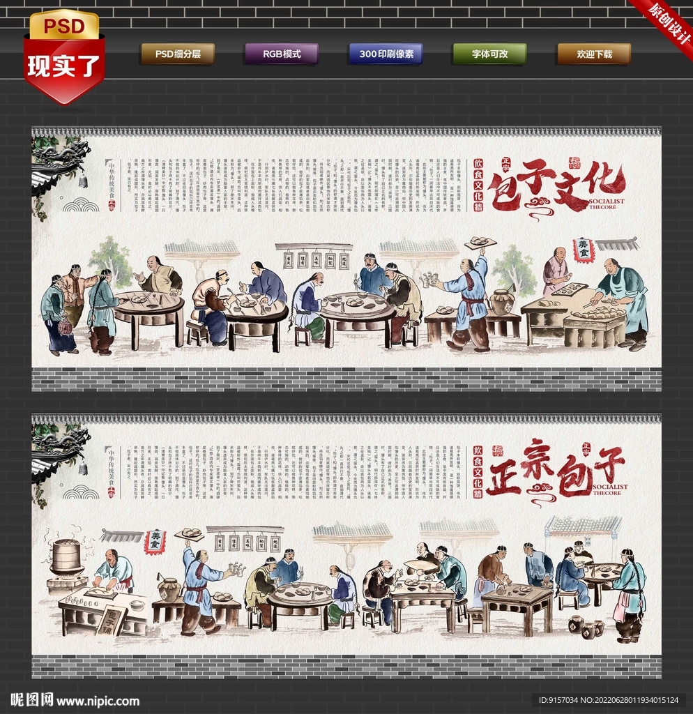 包子背景墙