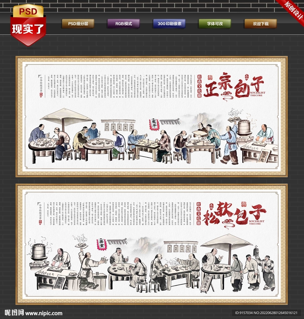 包子文化背景墙