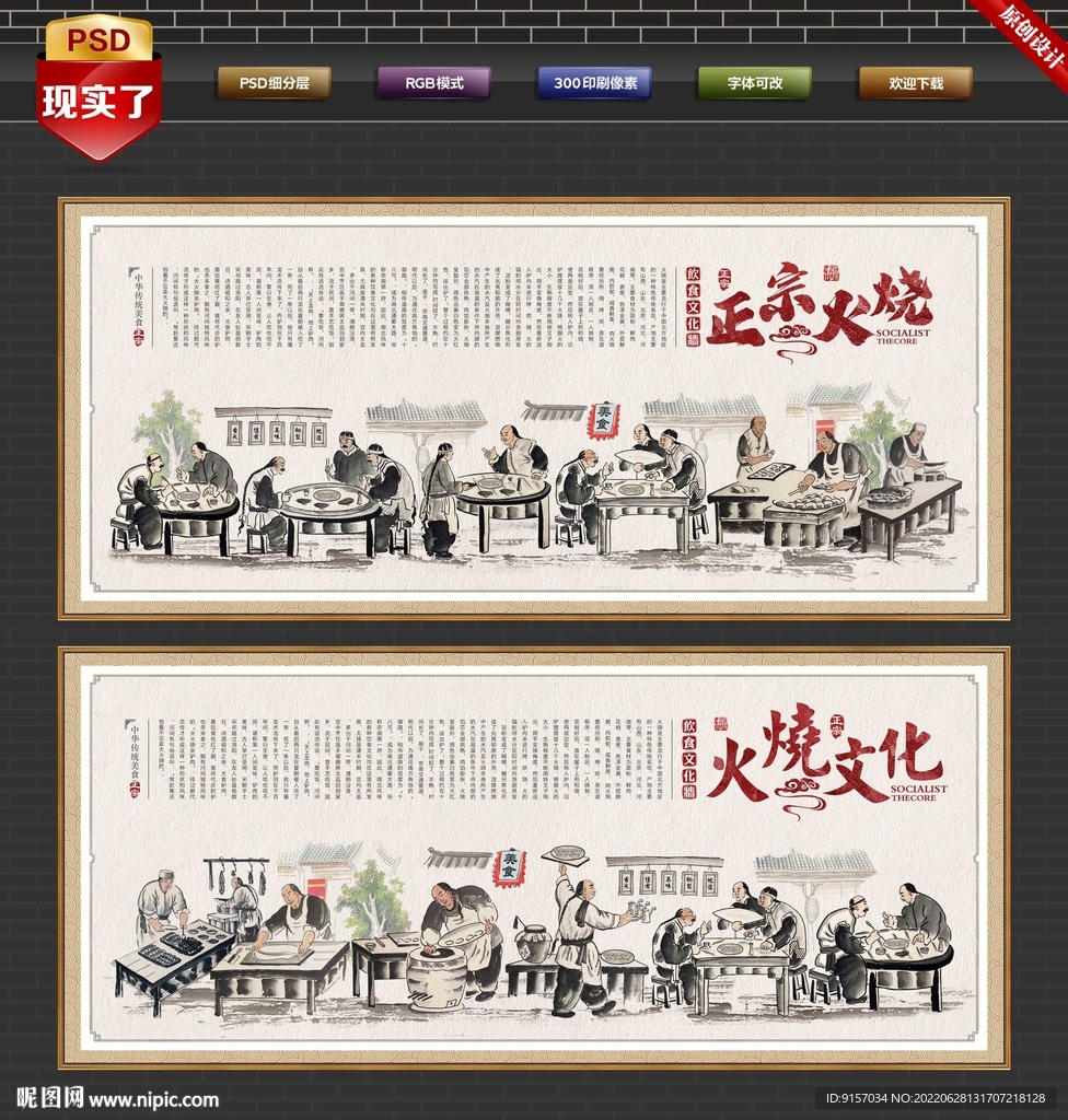火烧背景墙