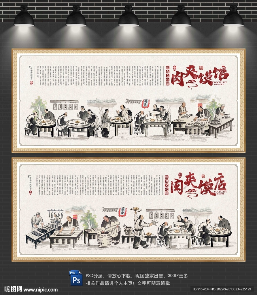 肉夹馍文化墙