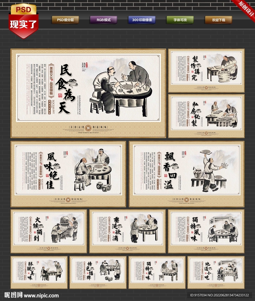 烧饼海报展板
