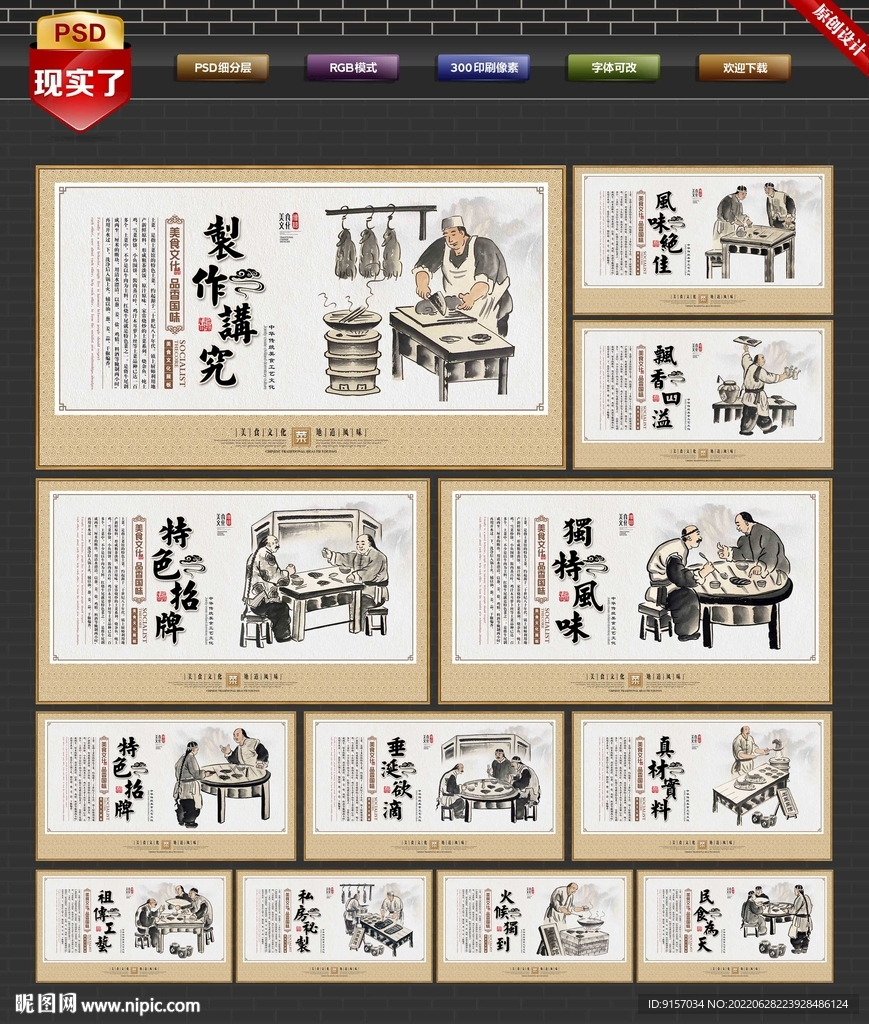 土菜海报展板