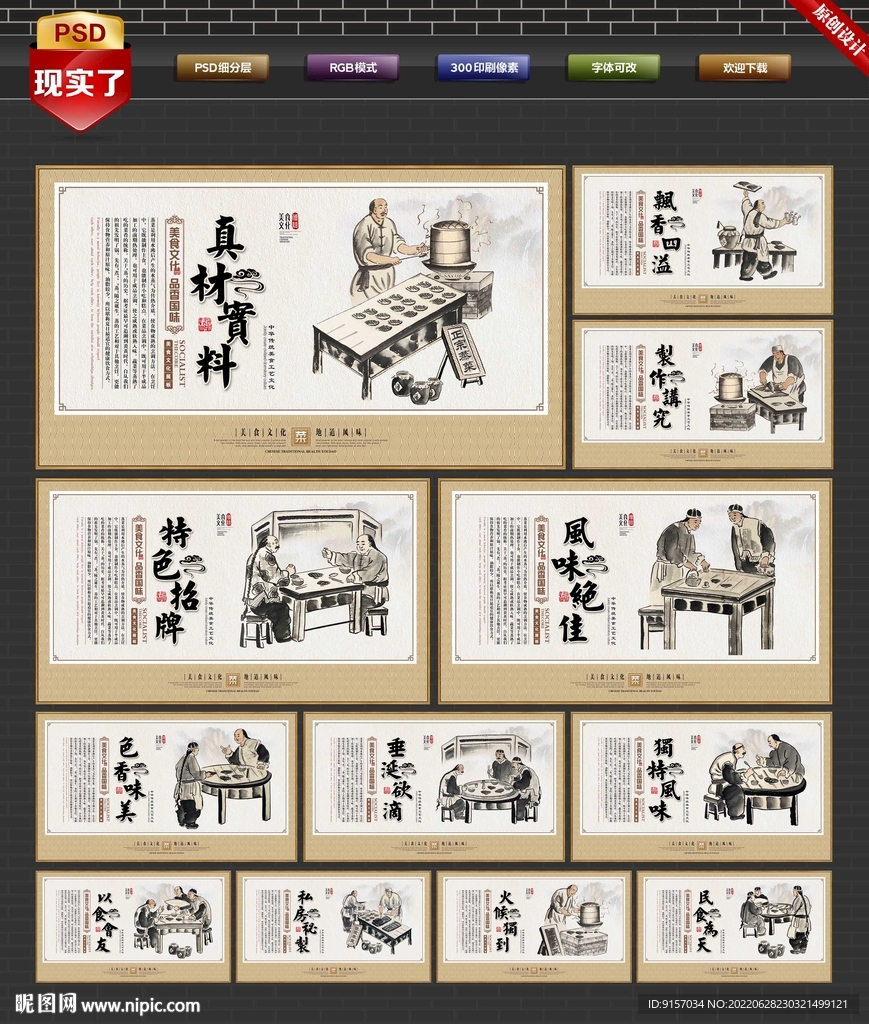 蒸菜海报展板
