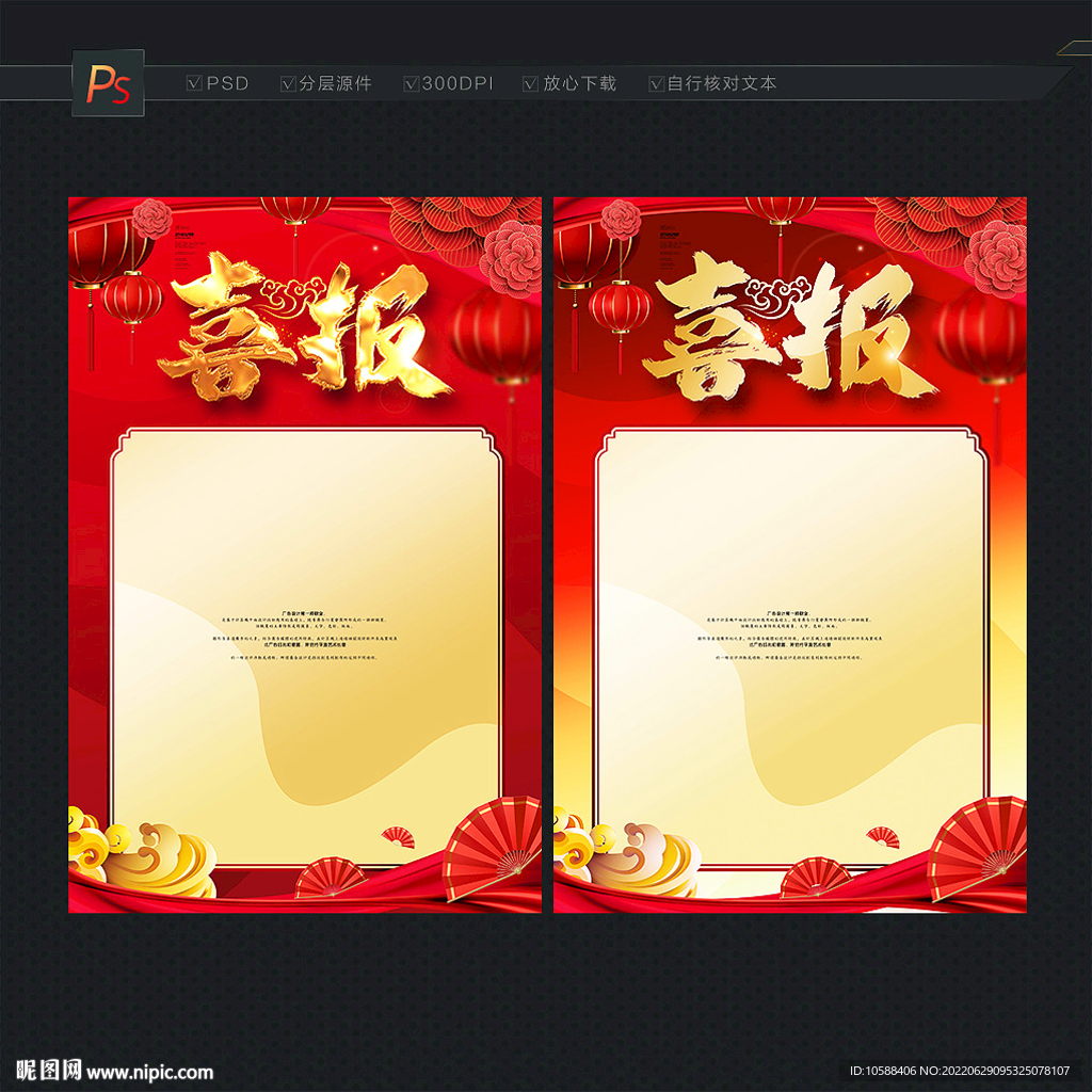 喜报