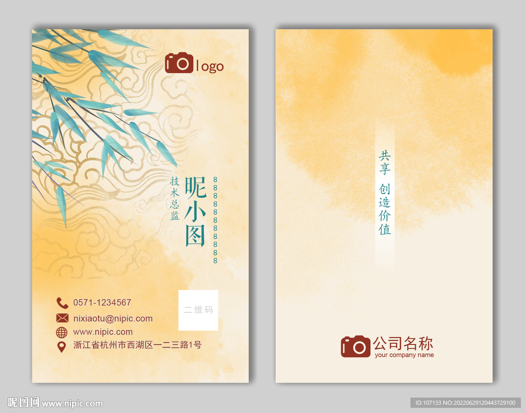 水墨名片