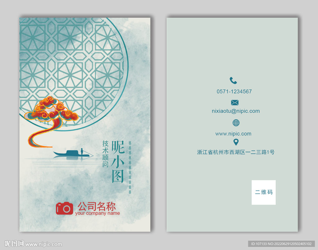 中国风名片