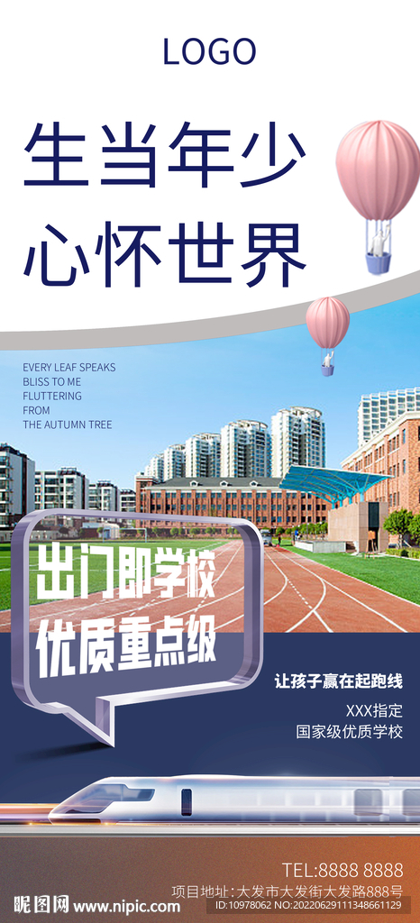 地产地铁高铁创意