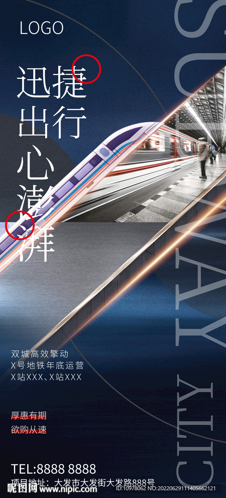 地产蓝色地铁高铁