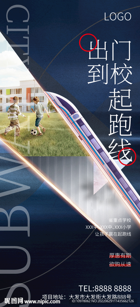 地产蓝色地铁高铁