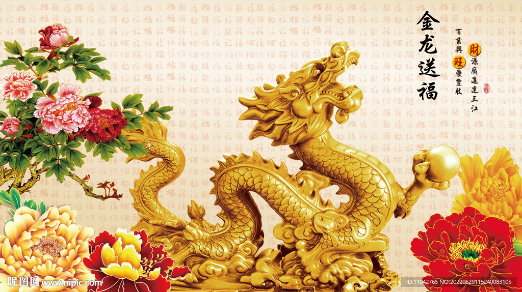 金龙送福