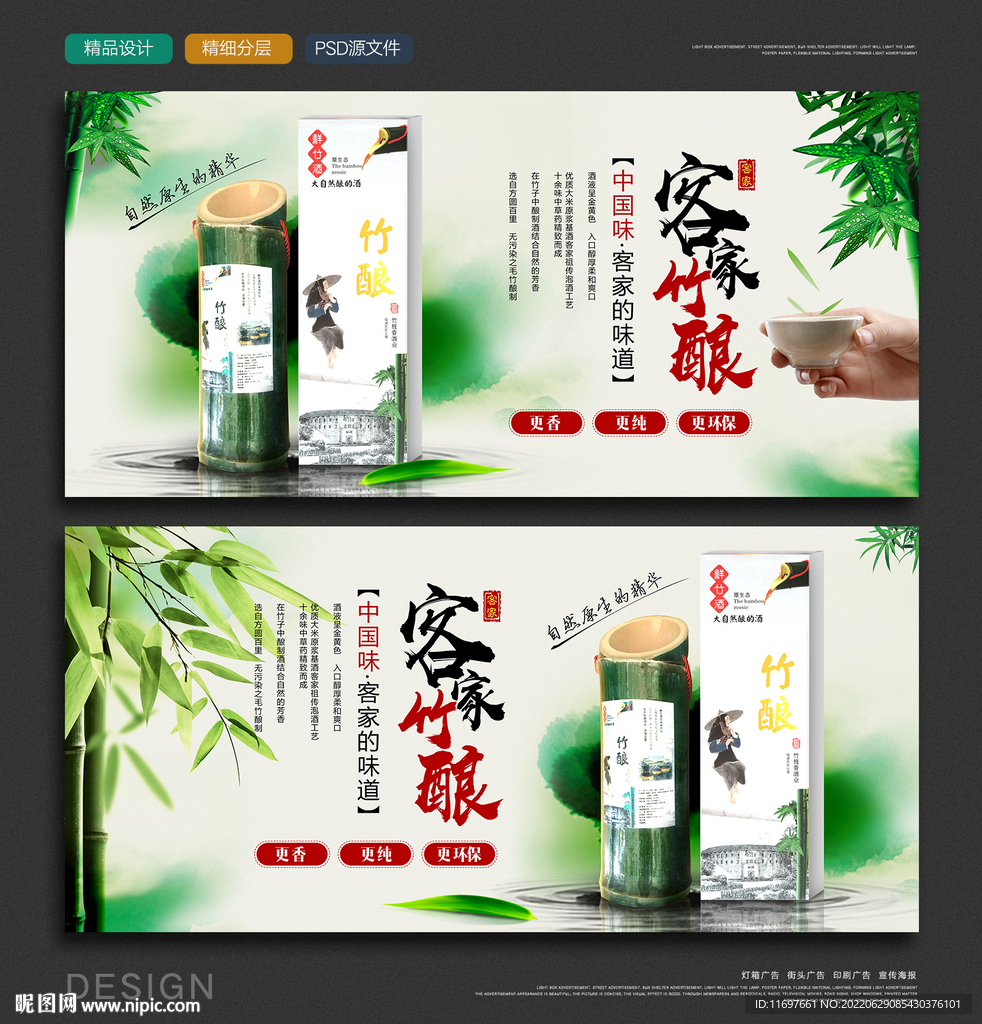 竹酿