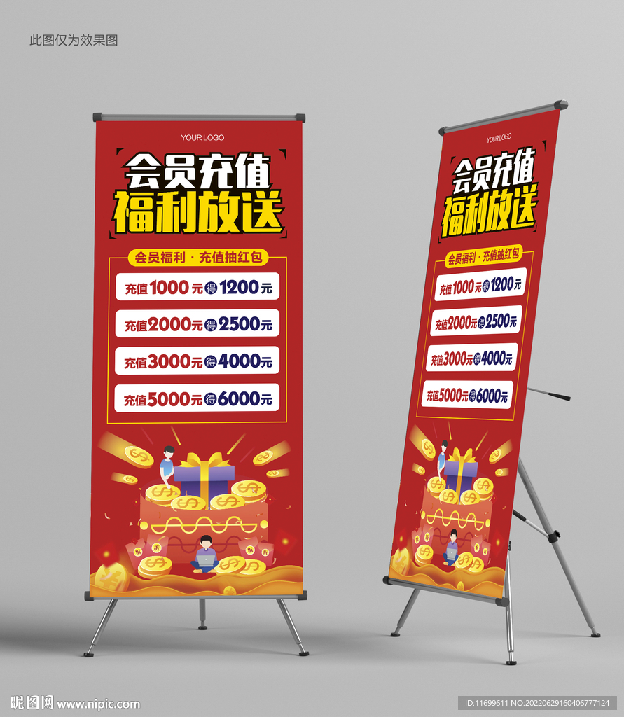 会员储值展架