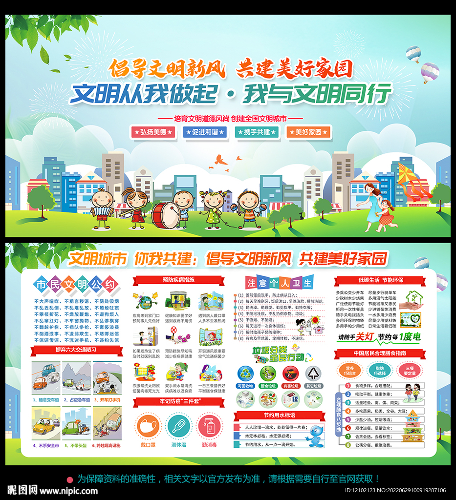 创建文明城市