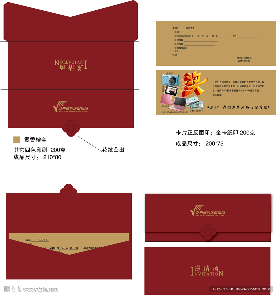 邀请函