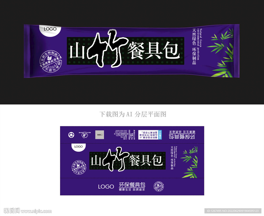 山竹餐具包装